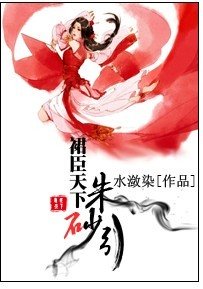 裙臣天下·朱砂引