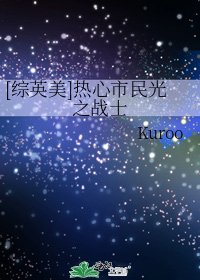 [综英美]热心市民光之战士